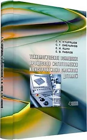 Купить Технологическое оснащение процессов изготовления конструктивно сложных деталей — Фото №1