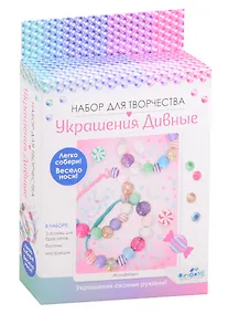 Купить Набор для создания украшений ORIGAMI/Оригами Коллекция Конфетки. 3 браслета 06160 — Фото №1