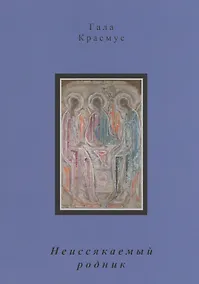 Купить Неиссякаемый родник — Фото №1