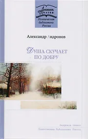 Купить Душа скучает по добру — Фото №1