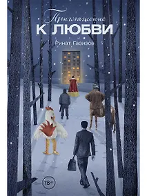 Купить Приглашение к любви — Фото №1