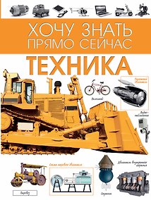 Купить Техника — Фото №1