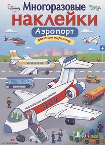 Купить Аэропорт — Фото №1