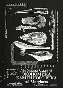 Купить Экономика каменного века — Фото №1