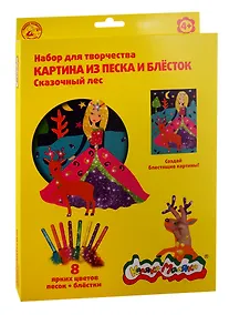 Купить Набор для творчества, Каляка-Маляка Песок с блестками Сказочный лес А4, европодвес НПБСЛКМ — Фото №1