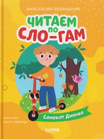 Купить Самокат Динька — Фото №1