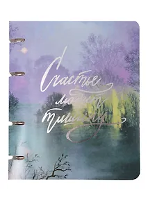 Купить Тетрадь на кольцах в клетку "Счастье", 100 листов — Фото №1