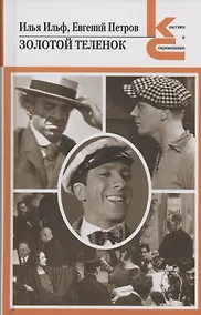 Купить Золотой теленок — Фото №1