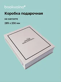 Купить Коробка 28,5*23*6 "Любовь вещь хорошая" ткань — Фото №1