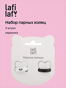 Купить Набор парных колечек Сердечки (2шт) (керамика) (12-ring-20507-PR5) (Lafilaf) — Фото №1