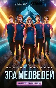 Купить Эра медведей — Фото №1