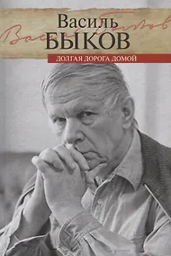 Купить Долгая дорога домой — Фото №1