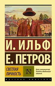 Купить Светлая личность — Фото №1