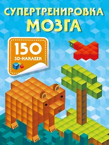 Купить Супертренировка мозга — Фото №1