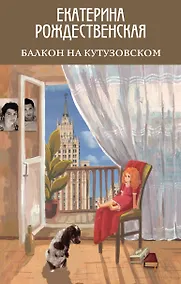 Купить Балкон на Кутузовском — Фото №1
