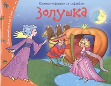 Купить Золушка — Фото №1