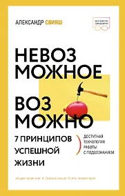 Купить Невозможное возможно — Фото №1