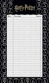 Купить Планер недат. А5- 64л "Гарри Поттер" вертик. — Фото №1