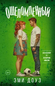 Купить Ошеломленный — Фото №1