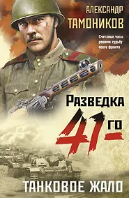 Купить Танковое жало — Фото №1