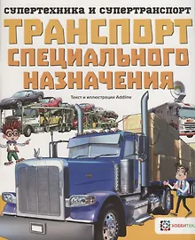Купить Транспорт специального назначения — Фото №1