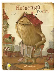 Купить Незваный гость — Фото №1