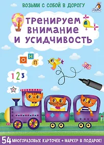 Купить Асборн - карточки. Тренируем внимание и усидчивость — Фото №1