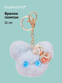 Купить Брелок-помпон Мышонок (голубой) (иск.мех) (11см) (12-20251204-NB_95) — Фото №1