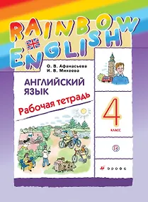 Купить Английский язык. 4 кл. Рабочая тетрадь. РИТМ — Фото №1
