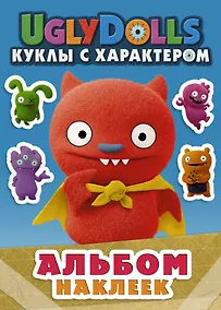 Купить UglyDolls. Куклы с характером. Альбом наклеек (голубой) — Фото №1
