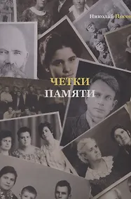 Купить Четки памяти — Фото №1