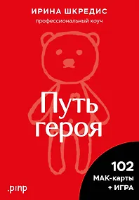 Купить Метафорические ассоциативные карты «Путь героя» — Фото №1