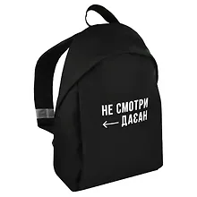 Купить Рюкзак "НЕ СМОТРИ НАЗАД" 1отд., 39,5*29*11см. уплотн. спинка, полиэстер, шелкография — Фото №1