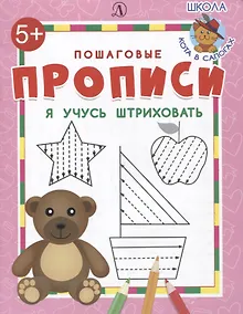 Купить Я учусь штриховать — Фото №1