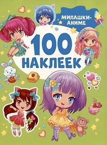 Купить Милашки аниме (100 наклеек) — Фото №1