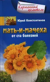 Купить Мать-и-мачеха — Фото №1