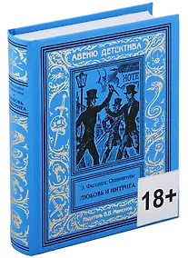 Купить Любовь и интрига — Фото №1