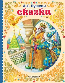 Купить Сказки — Фото №1