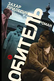 Купить Обитель — Фото №1