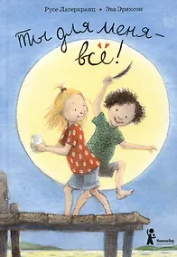 Купить Ты для меня – все! — Фото №1