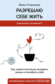 Купить Разрешаю себе жить — Фото №1