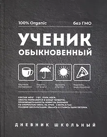Купить Дневник школьный Феникс+, "Обыкновенный" — Фото №1