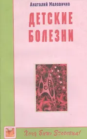 Купить Детские болезни — Фото №1