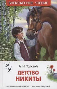 Купить Детство Никиты — Фото №1