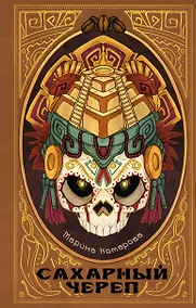 Купить Сахарный череп — Фото №1