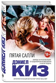 Купить Пятая Салли — Фото №1