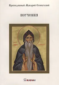 Купить Поучения — Фото №1