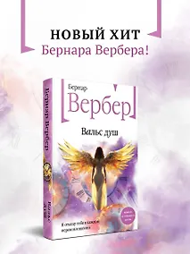 Купить Вальс душ — Фото №1