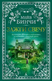 Купить Зажги свечу — Фото №1