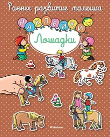 Купить Лошадки — Фото №1